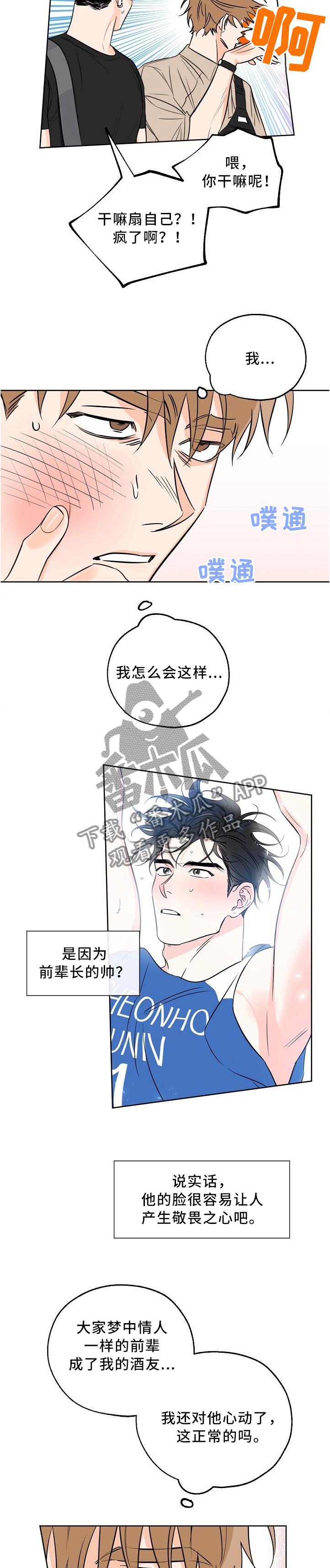 第21话 浮想联翩 第 5 页
