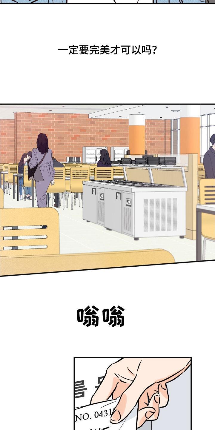 第147话 并不安稳 第 14 页