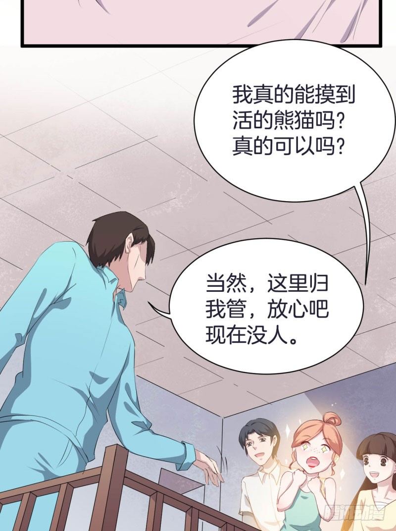 041黑眼圈不是坏妖怪（九） 第 24 页