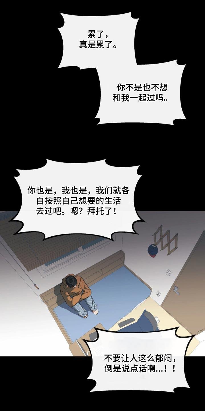 第67话 各自生活 第 19 页