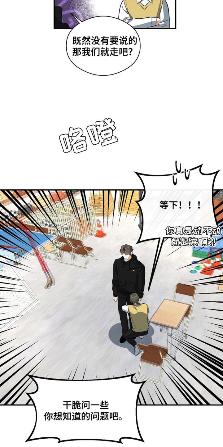 第82话 唯一羡慕的同学 第 27 页