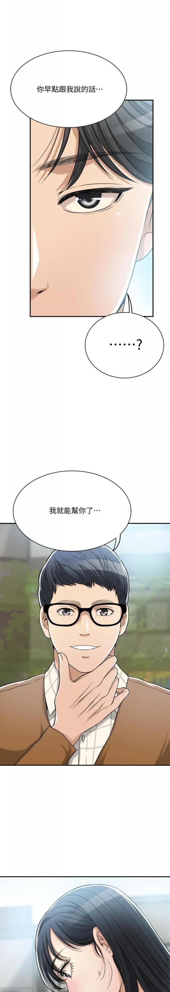 第21话-展现出你的慾望吧 第 45 页