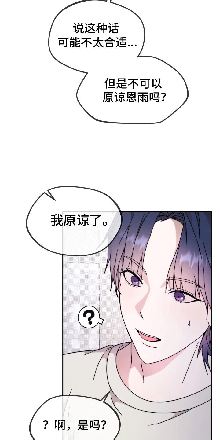 第10话 玩游戏 第 24 页