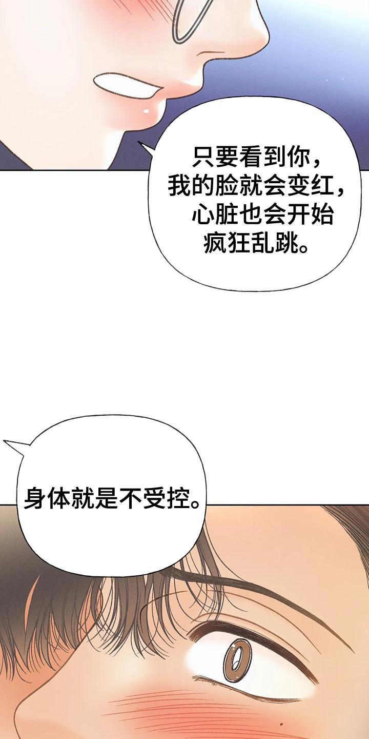 第89话 【第二季】调查 第 6 页
