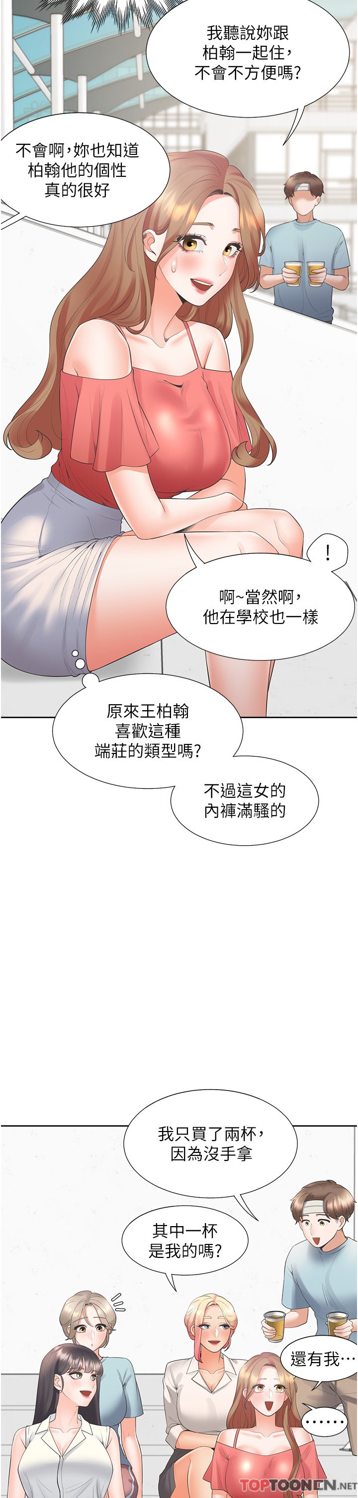 第53话 - 我们不是普通朋友 第 33 页