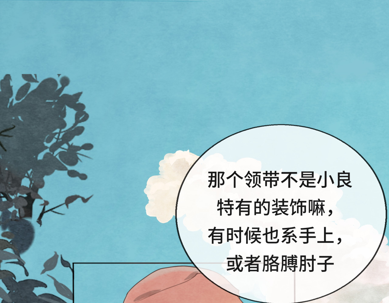 第25话 和你的默契不需要言语 第 91 页
