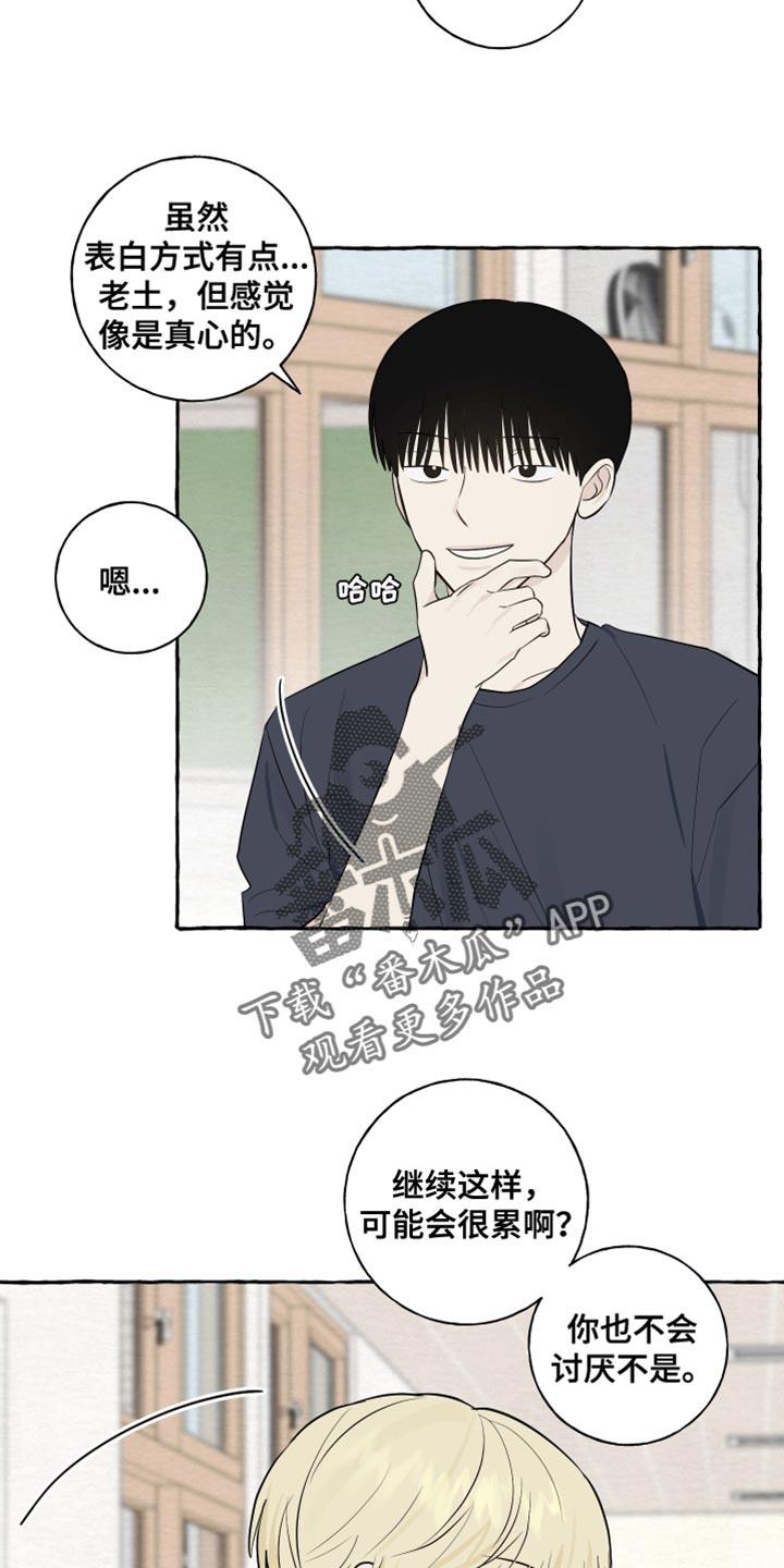 第43话 相反 第 17 页