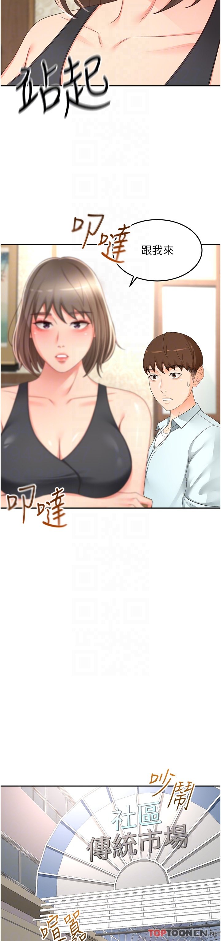 第87话 - 留下来陪我好吗? 第 18 页
