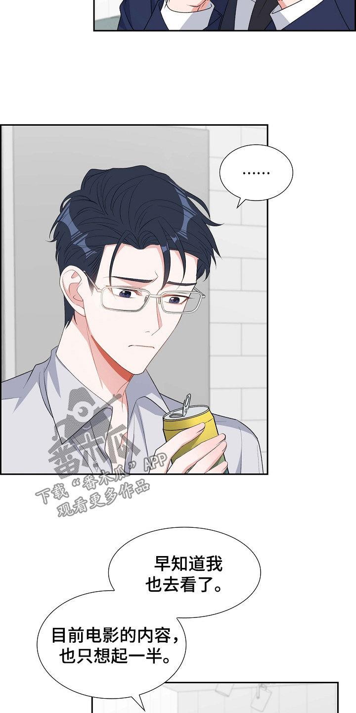 第101话 初见 第 6 页