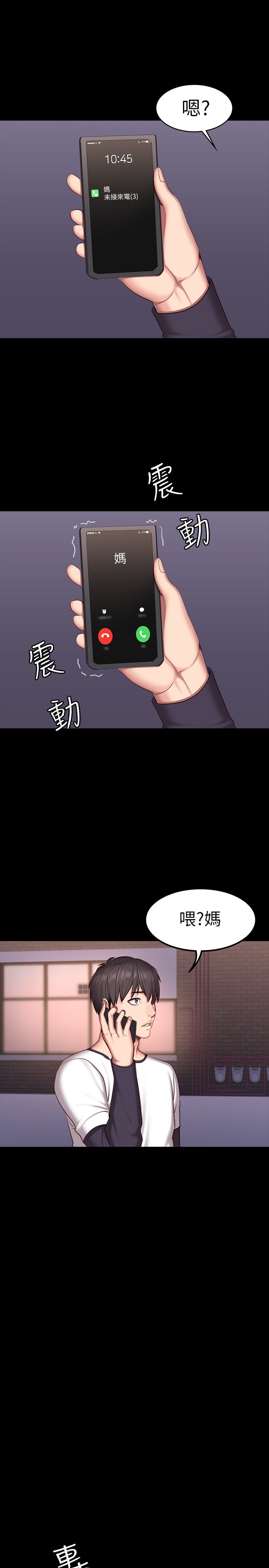 第32话 - 和睡着的以晨独处 第 26 页