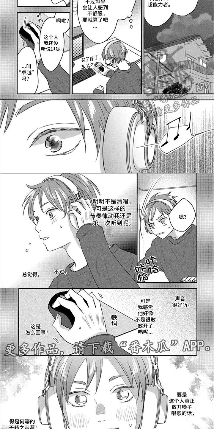 第4话 天籁之音 第 7 页