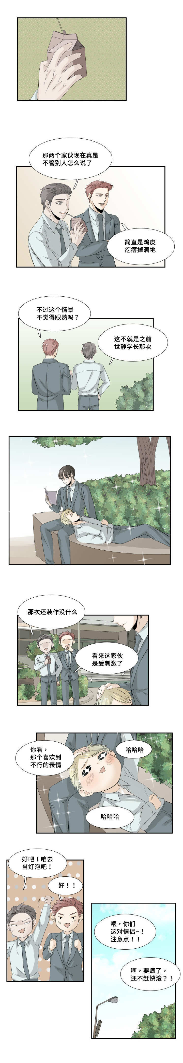 第29话 第29话 第 3 页