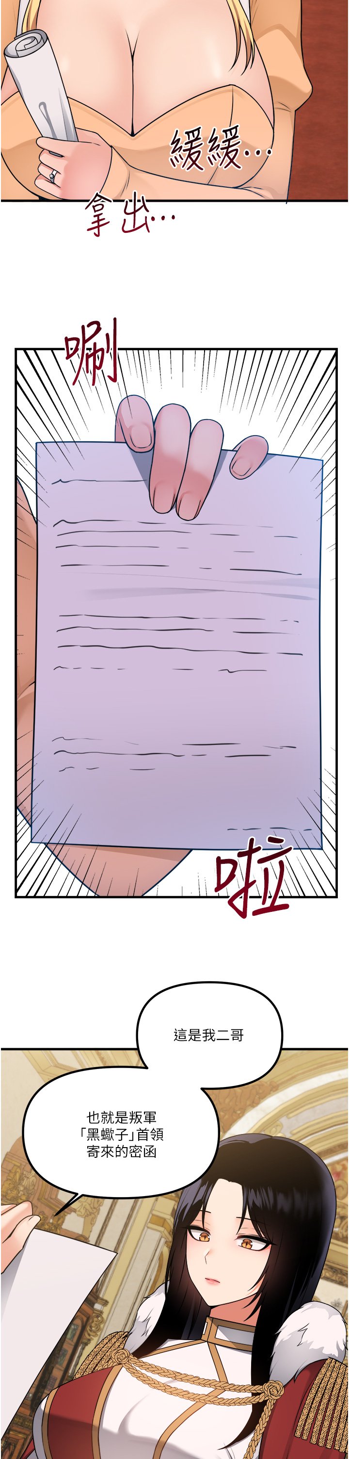 第57话 - 爱雪莉与皇女的交易 第 36 页
