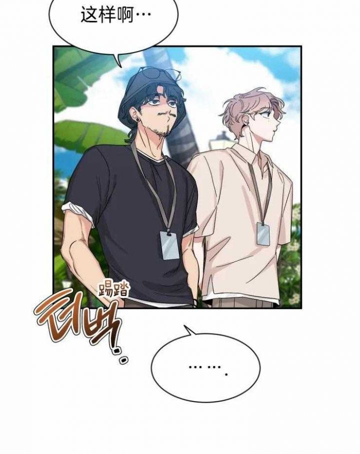 第97话 看不透他 第 21 页
