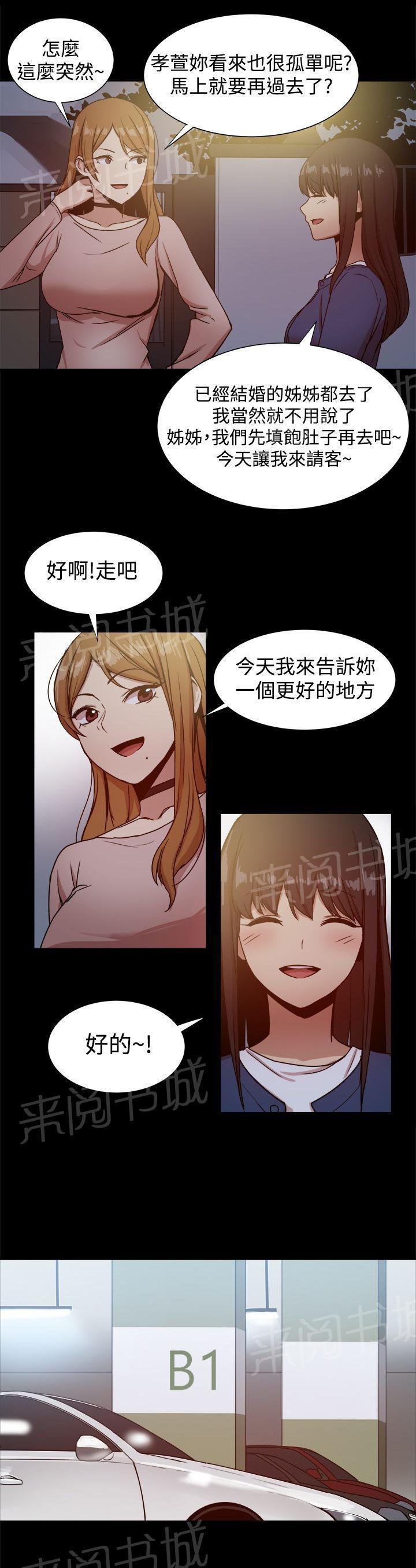 第44话 警告与危机 第 4 页