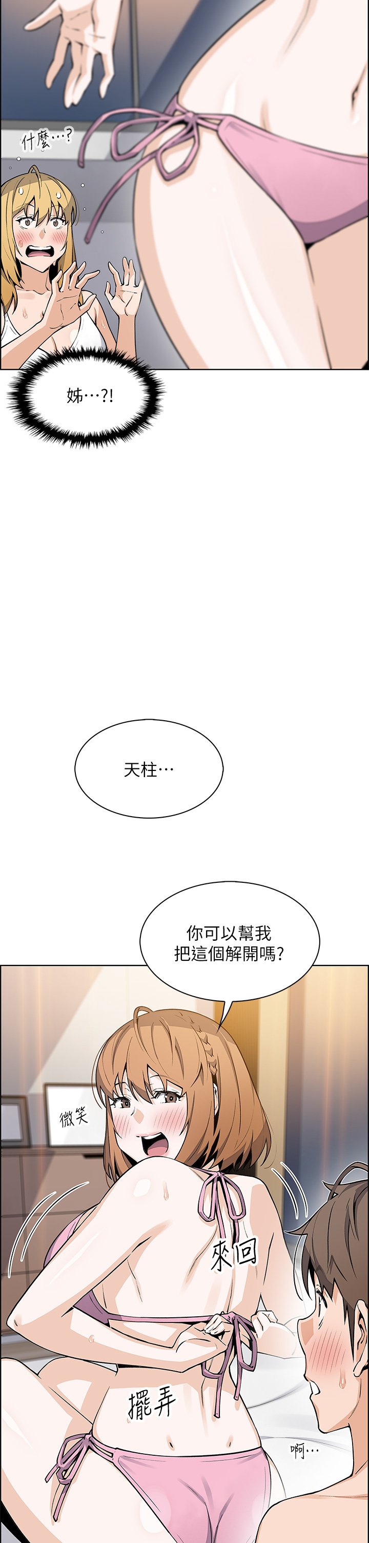 第43话 - 当众自慰的芷芸 第 9 页