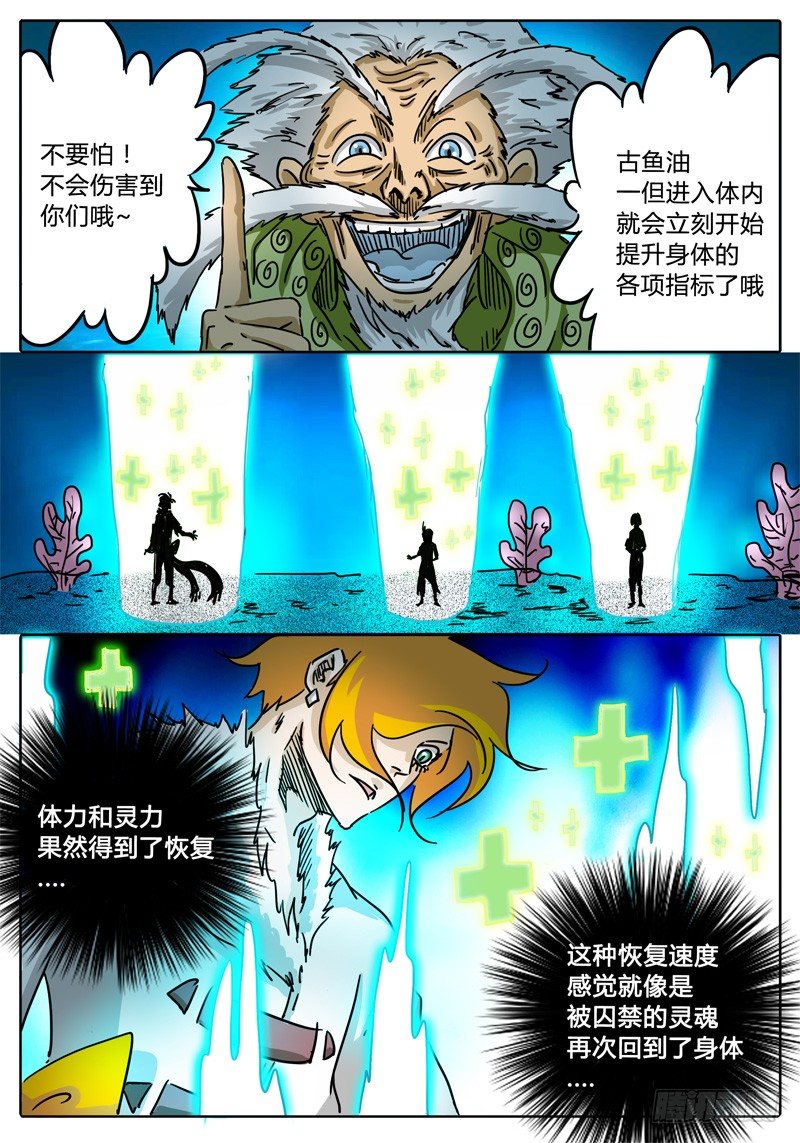 第55话 多眼密室的真面目① 第 4 页