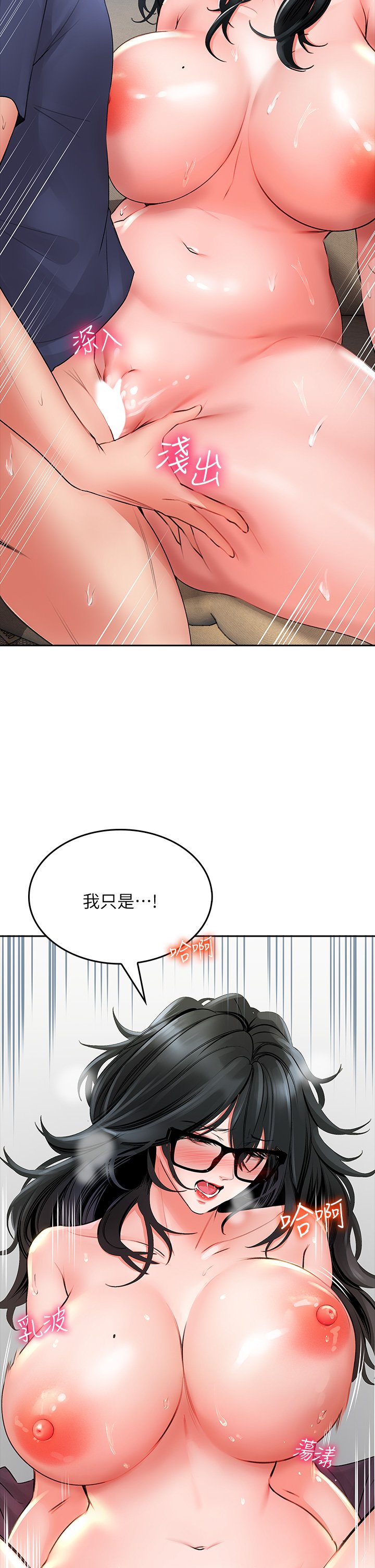 第10话 - 被工读生以下犯上 第 41 页