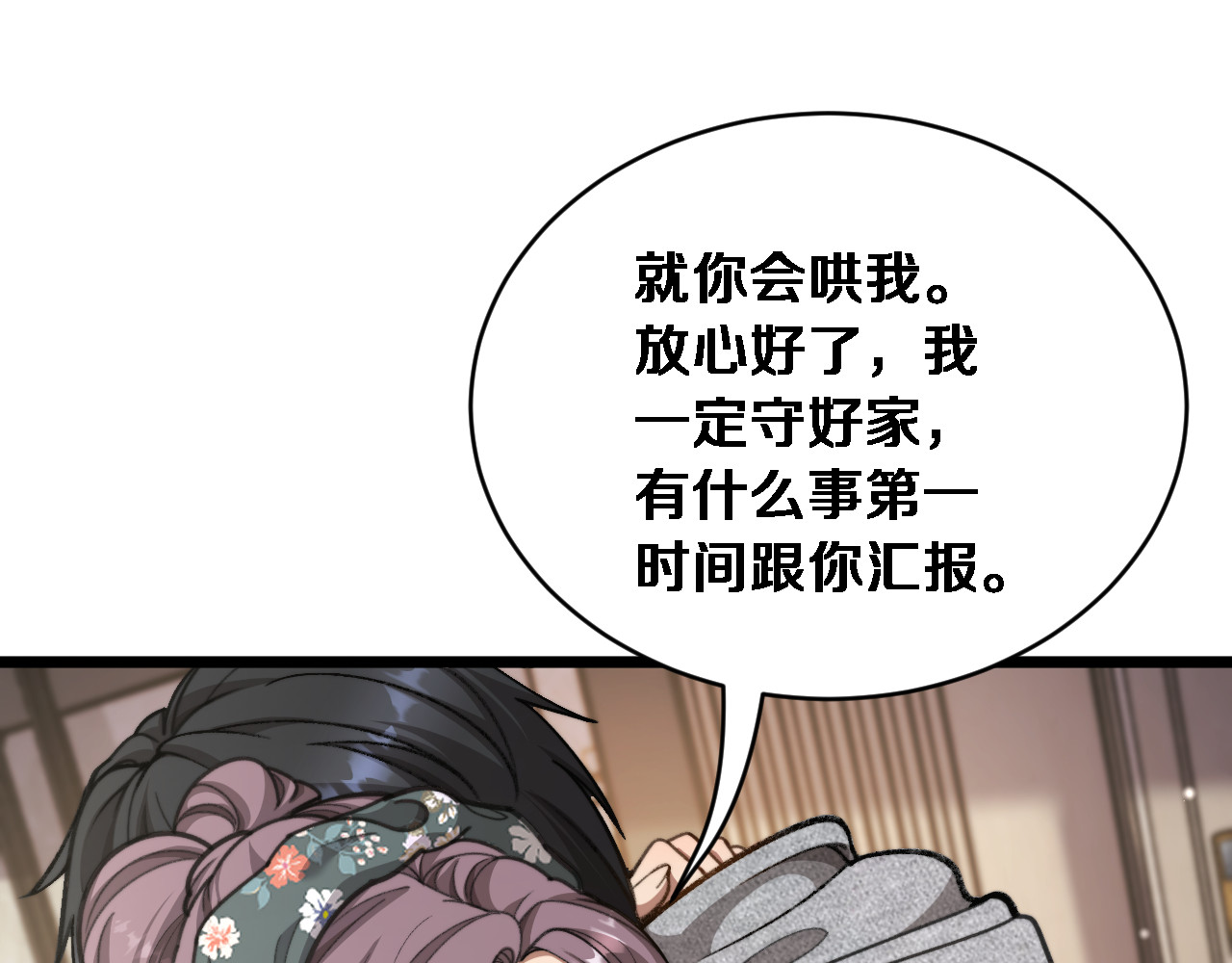 第77话 柳教练的胜负欲 第 117 页