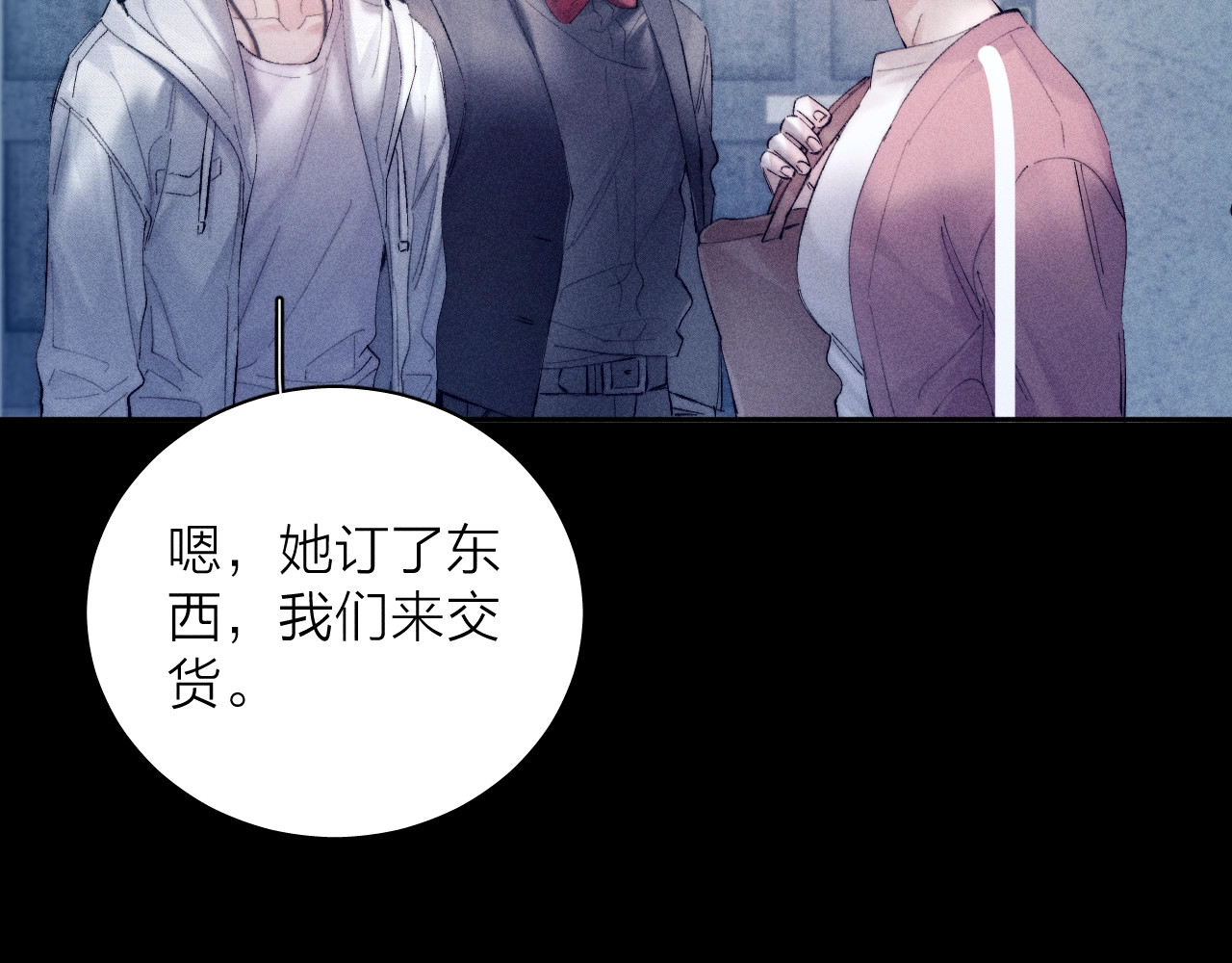 第20话 送货 第 82 页
