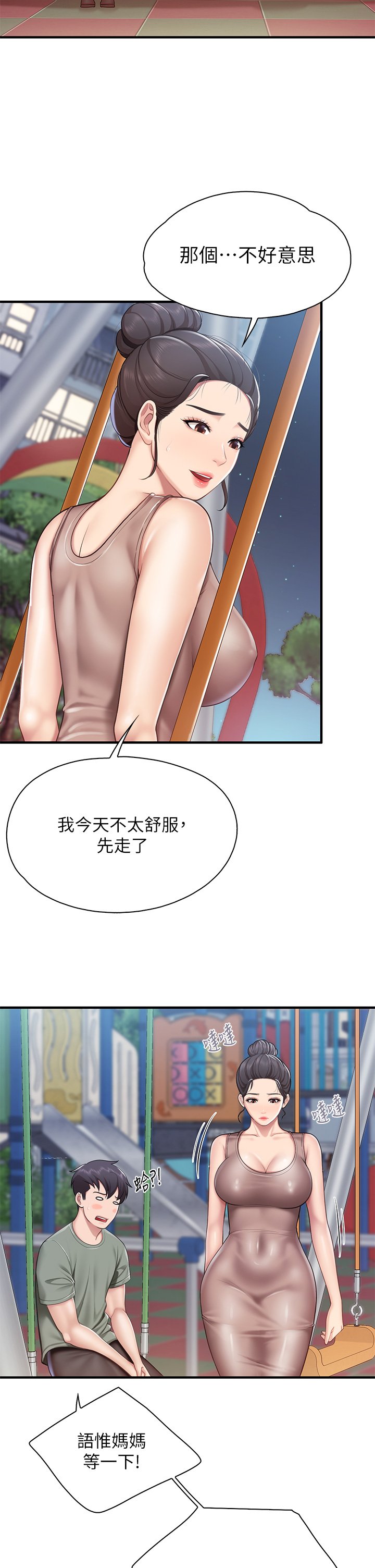 第25话 - 氾滥成灾的语惟妈妈… 第 33 页