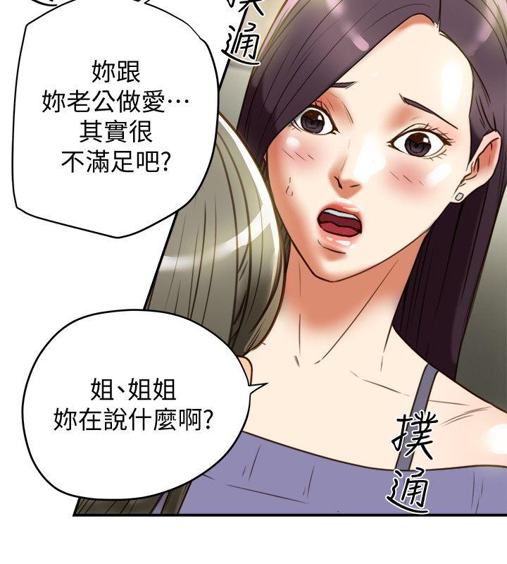 第21话-我要诱惑妳老公 第 32 页