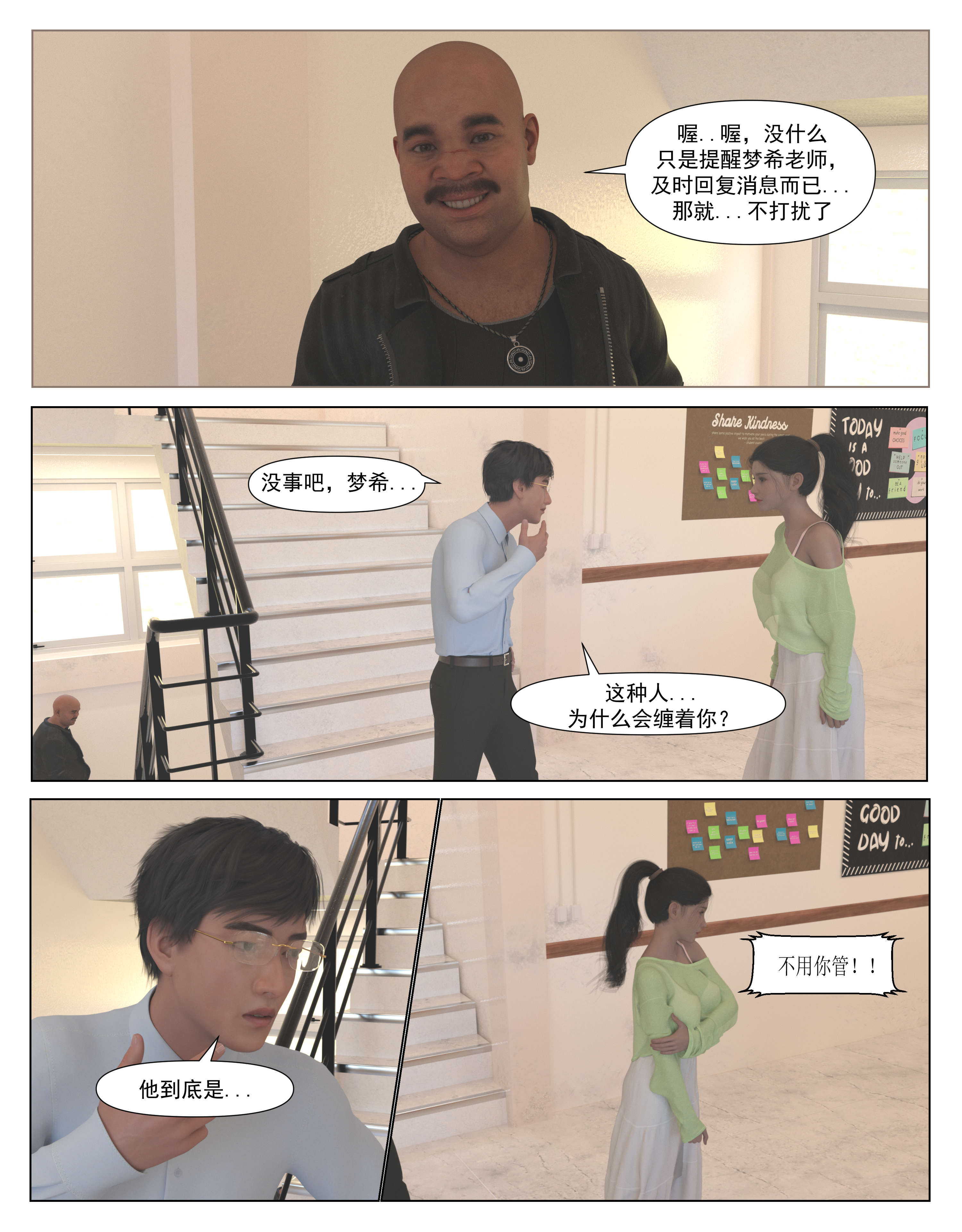 第02章-爱的困惑 上 第 38 页