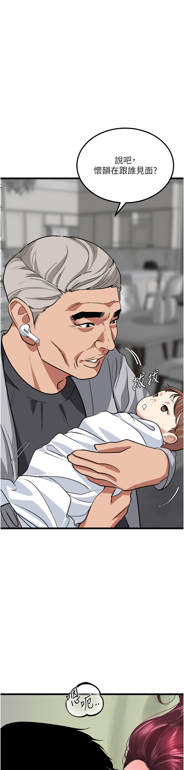 第26话 - 狂欢下的助攻 第 3 页