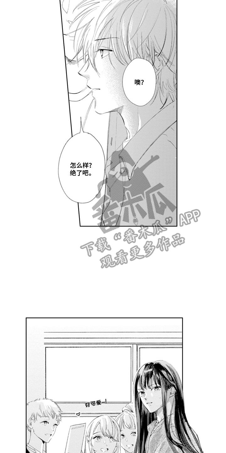 第19话 勾肩搭背 第 8 页