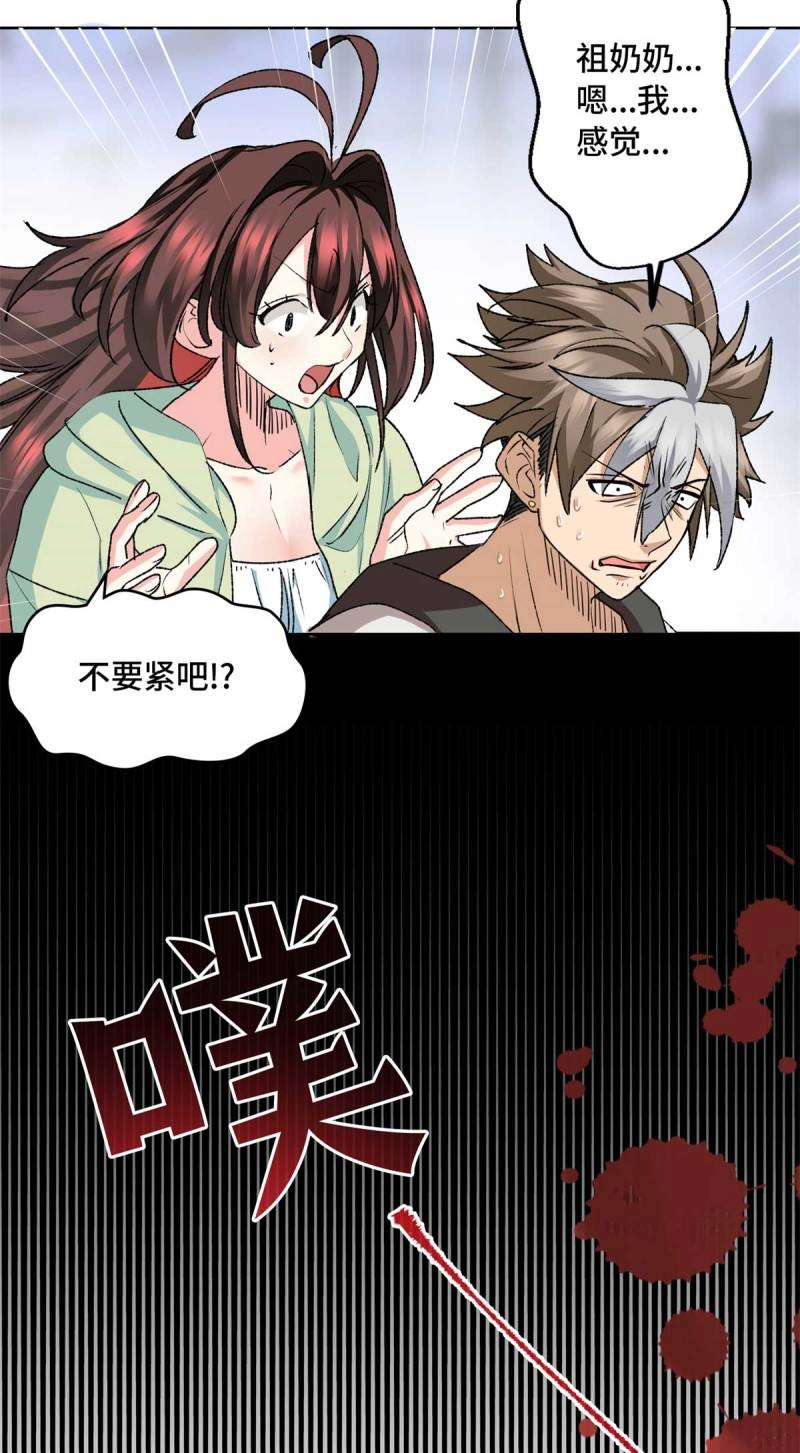 第5话 005 李羡鱼：我走火入魔了 第 23 页