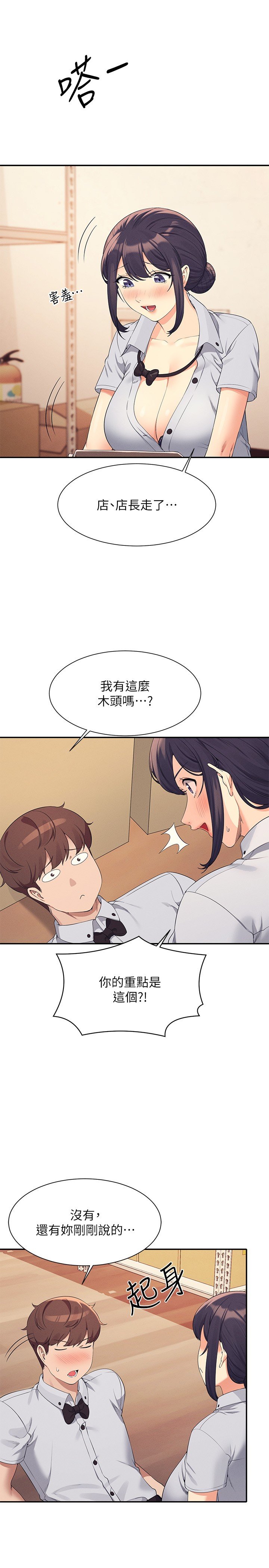 第86话 - 想从后面来吗? 第 13 页