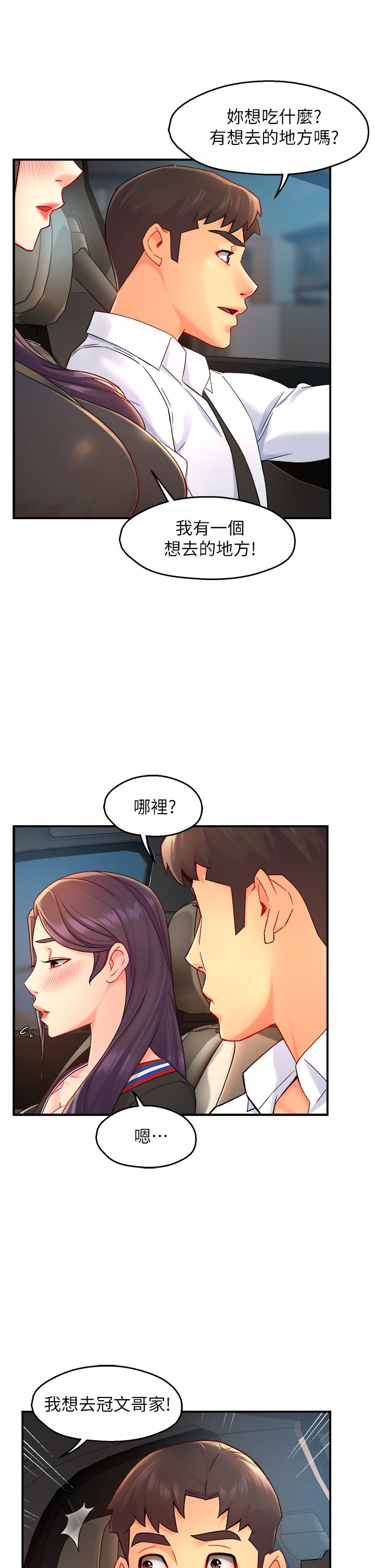 第33话 - 想体验在家约会的感觉 第 40 页