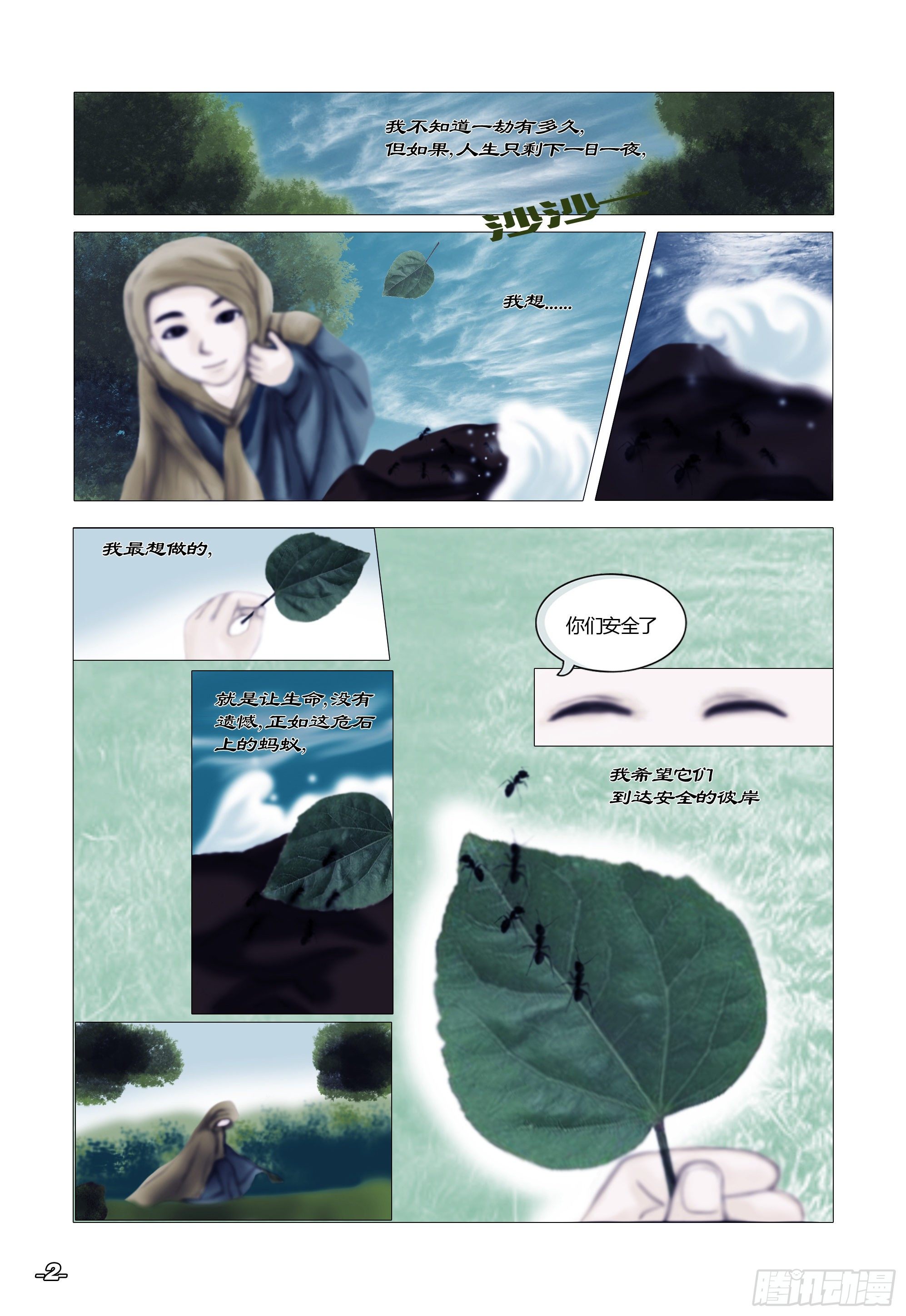 第一章从前以后 卷一 伊洛之缘 第 3 页