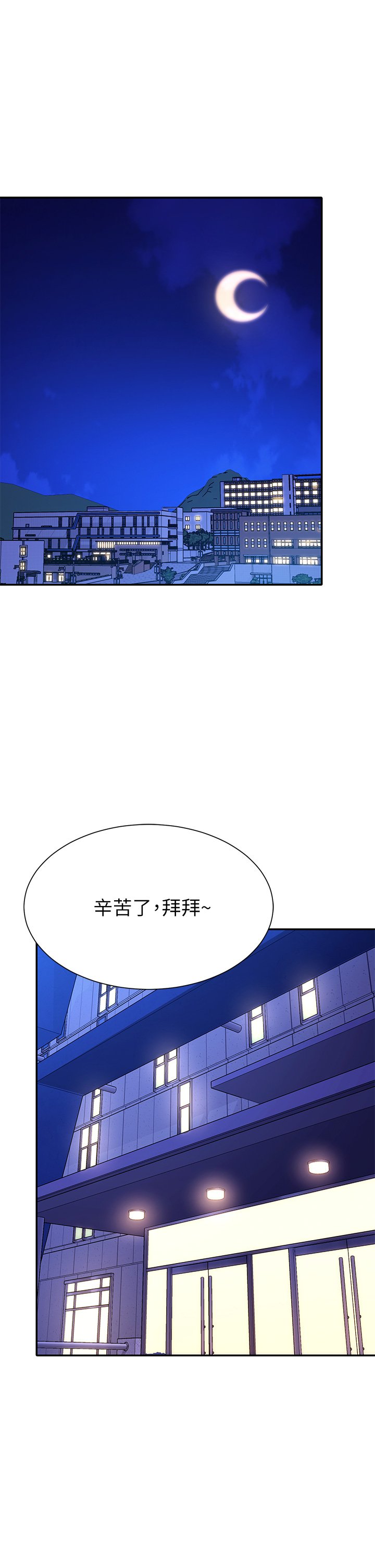 第57话 - 让我好好疼惜妳! 第 5 页