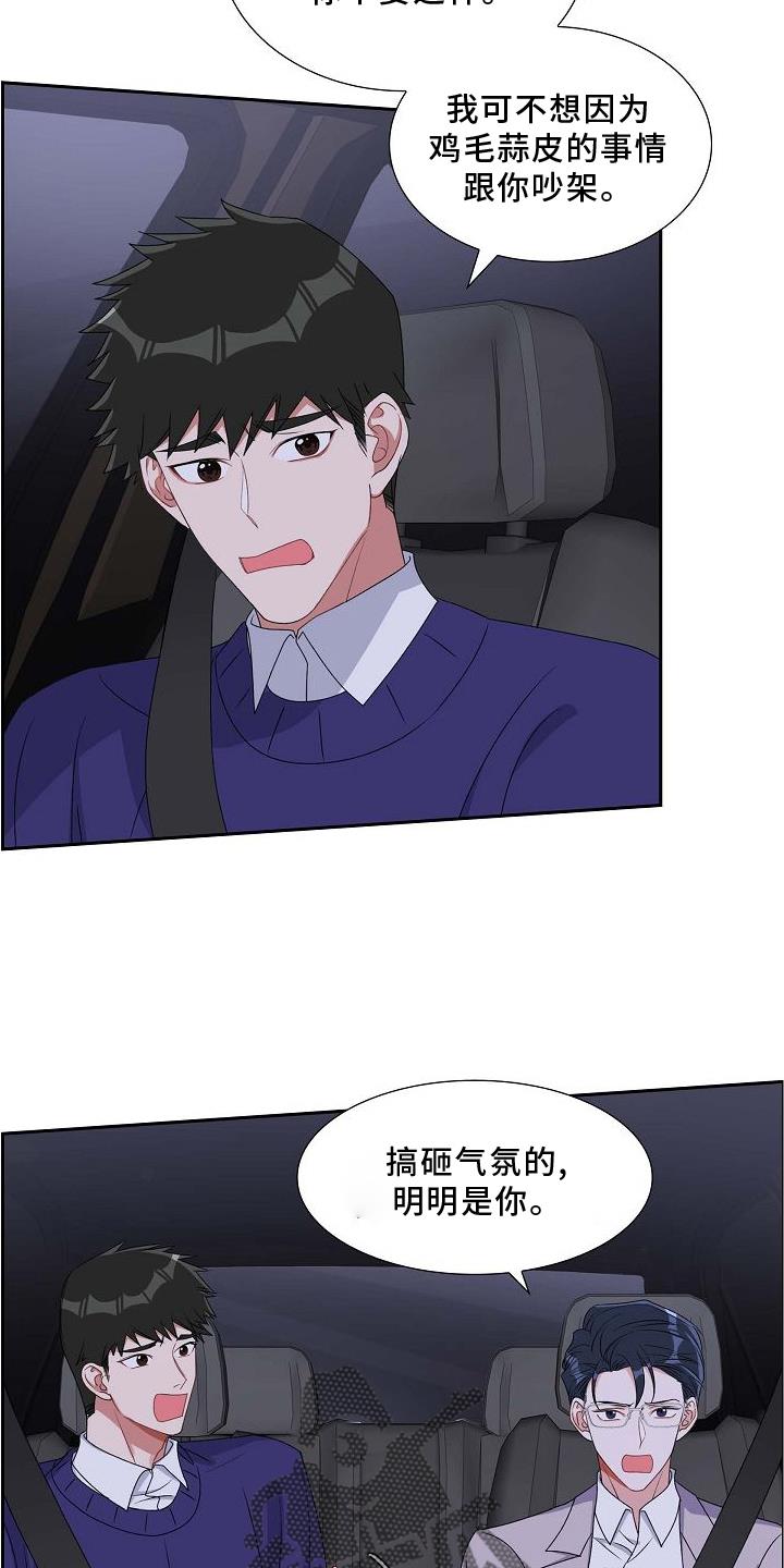 第84话 吵架 第 4 页