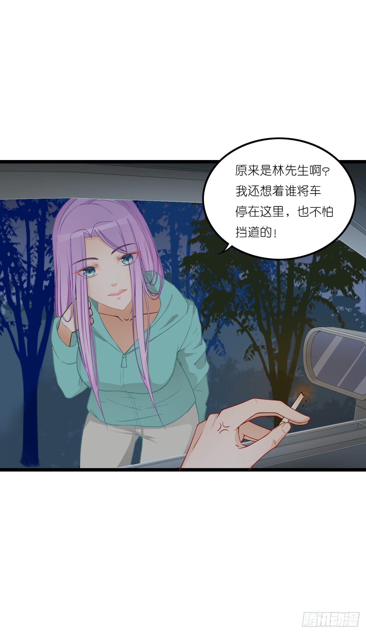 你跟周家公子是什么关系？ 第 12 页