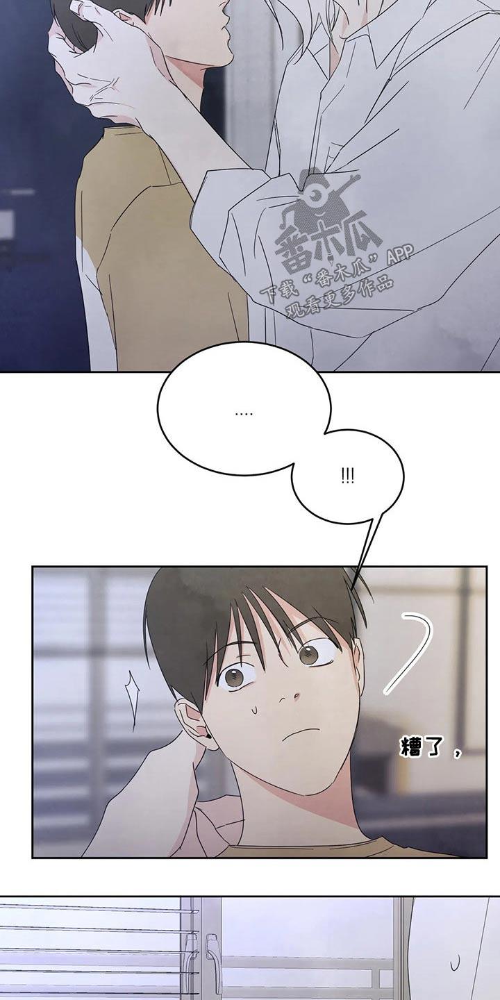 第68话 【第二季】喝醉酒 第 19 页