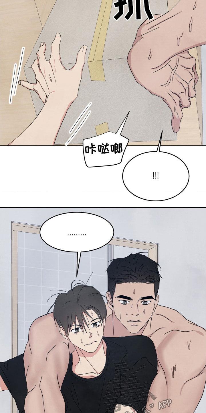 第225话 【第二季】涂药 第 7 页