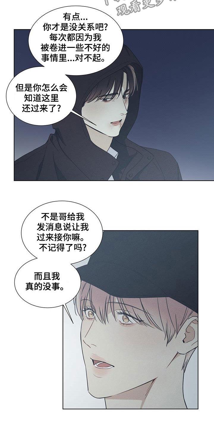 第47话 像人工唿吸 第 6 页