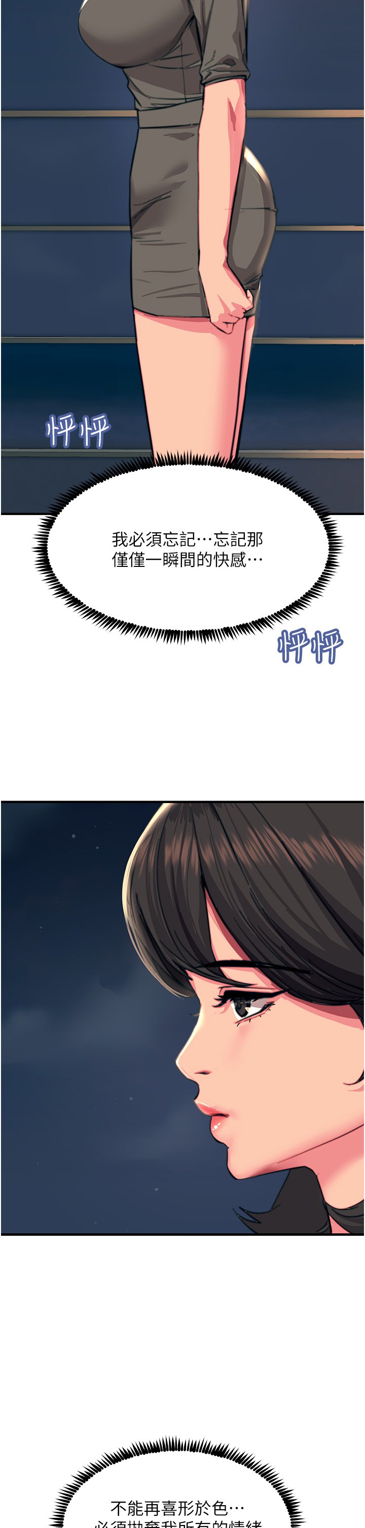 第44话 - 找寻第二个性奴 第 29 页
