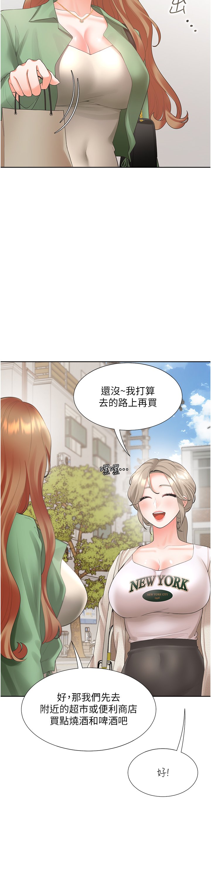 第33话 - 柏翰的后宫王国 第 4 页