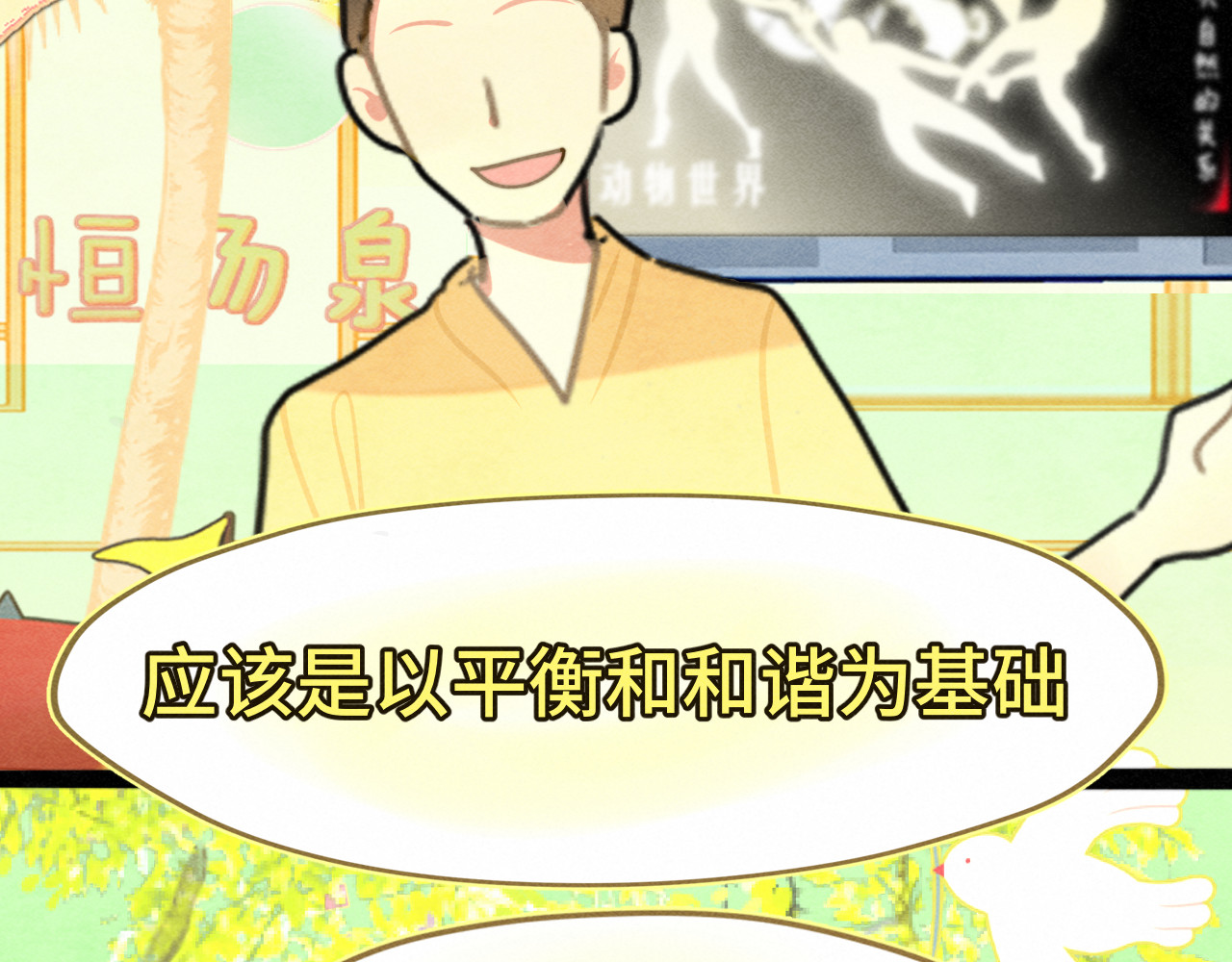 第126话男人之间的斗争 第 128 页