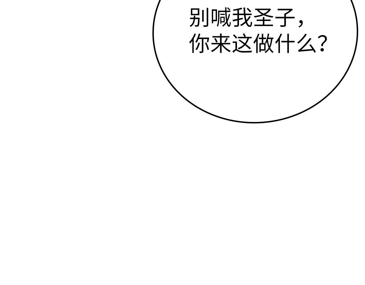 第23话 圣女道歉 第 118 页