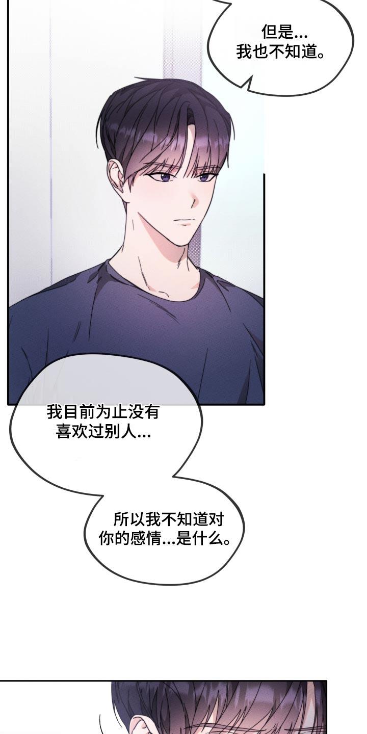 第19话 确认什么 第 25 页