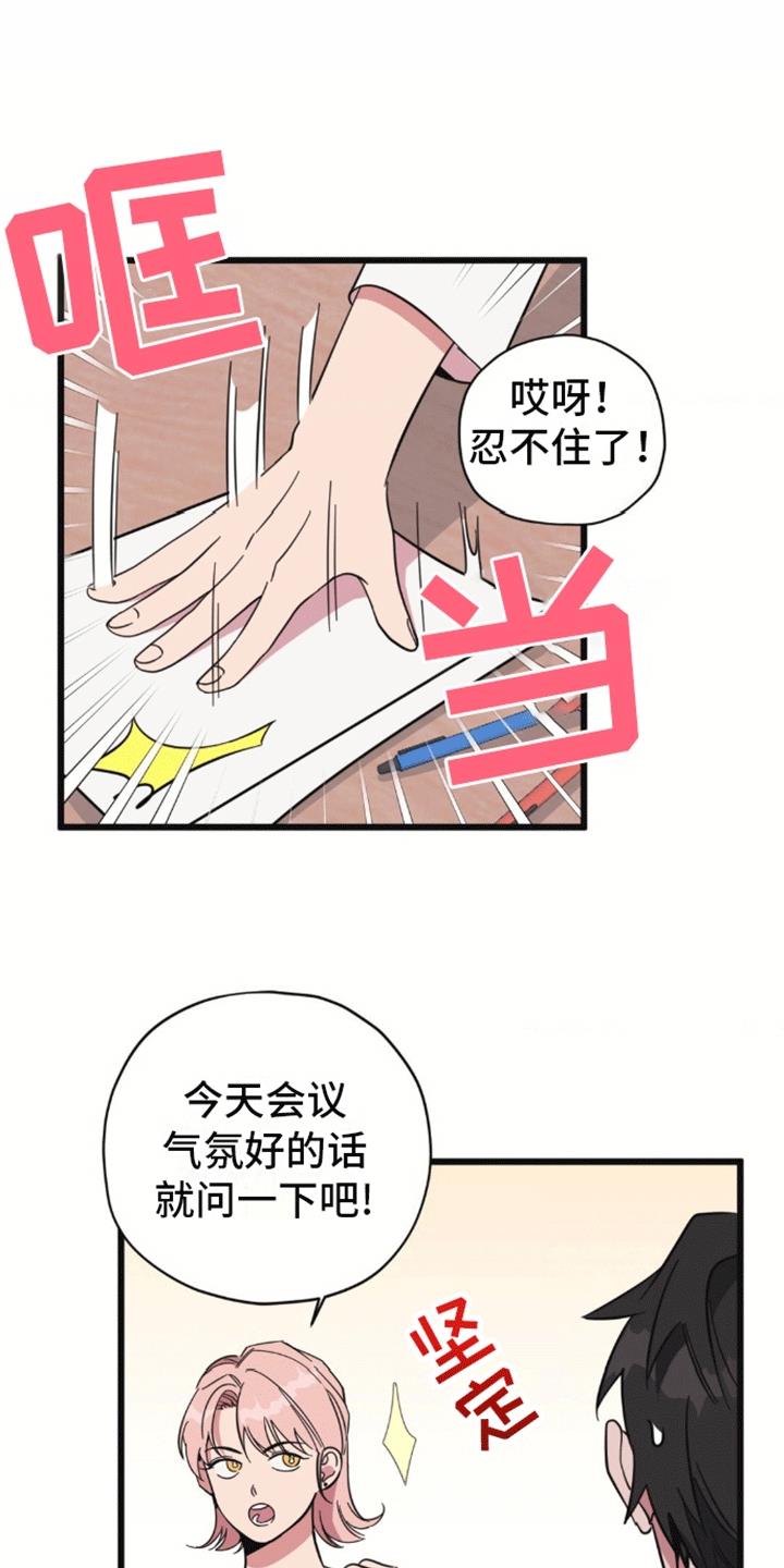 第4话 谈天 第 12 页