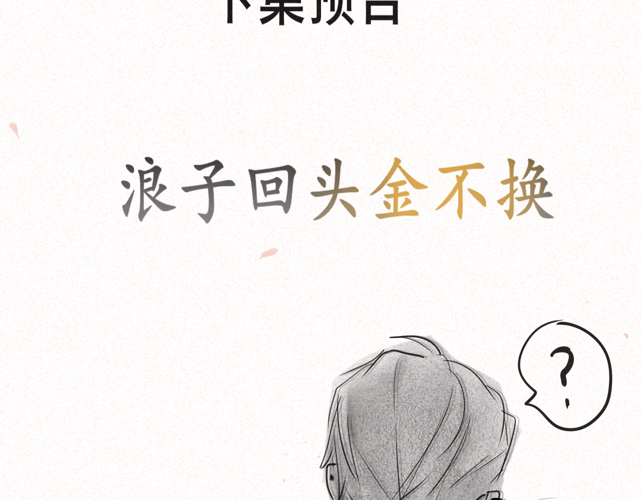 第86话 唯爱永生 第 191 页