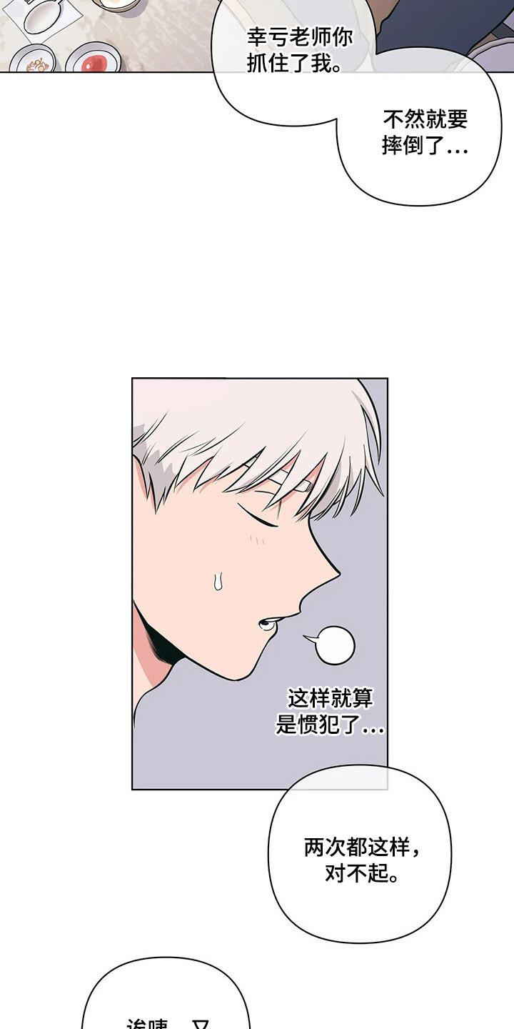 第46话 老师 第 6 页