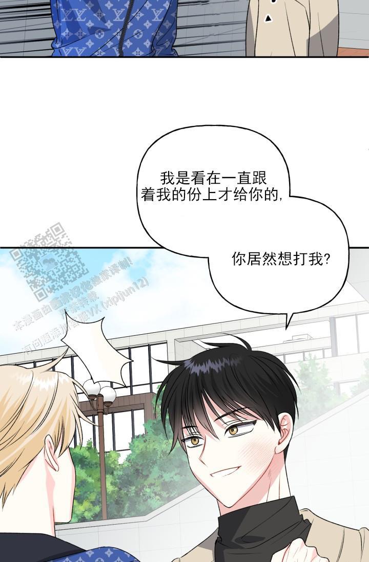 第5话 技术好烂 第 23 页