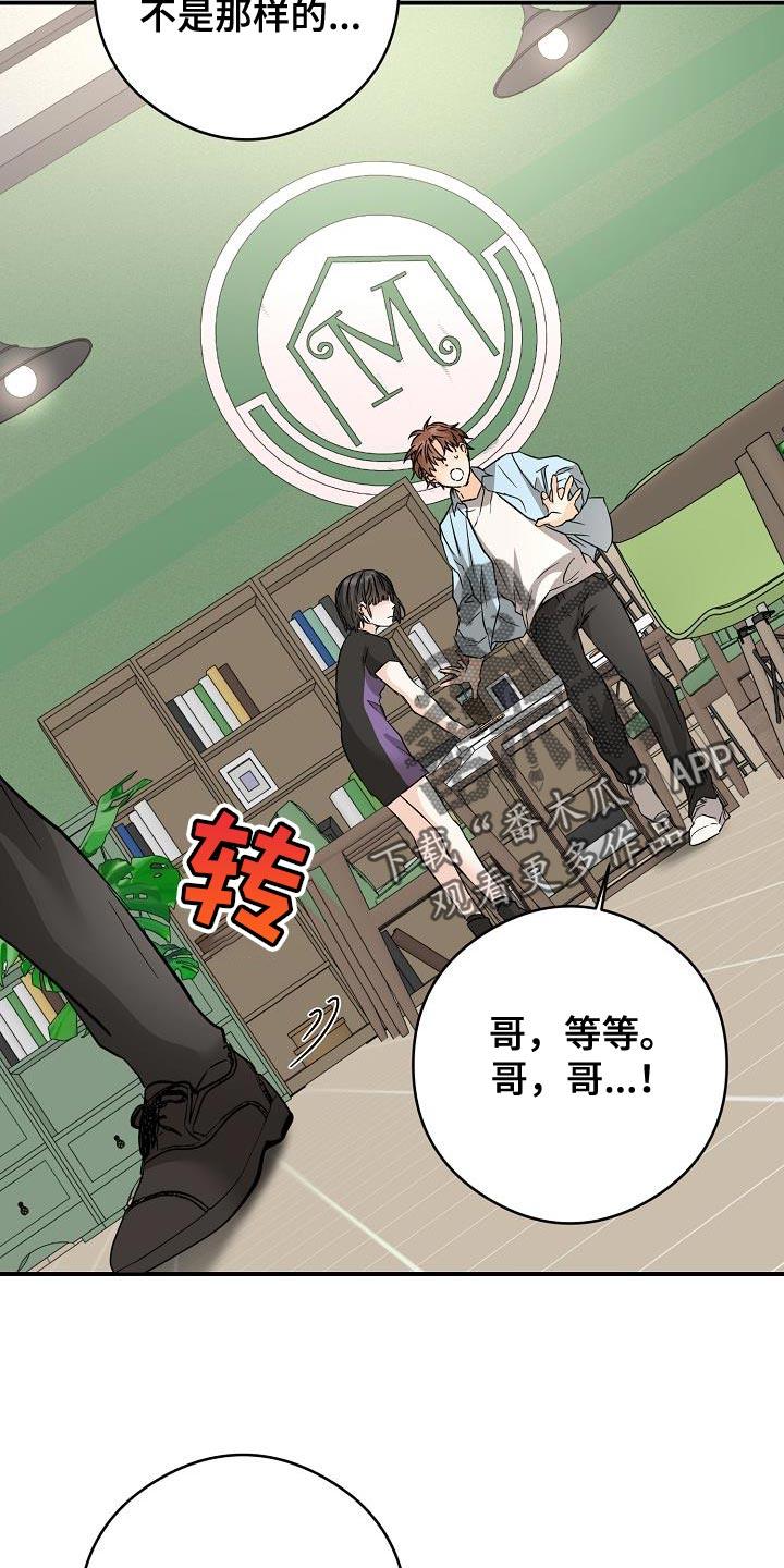 第97话 千万不要误会 第 23 页