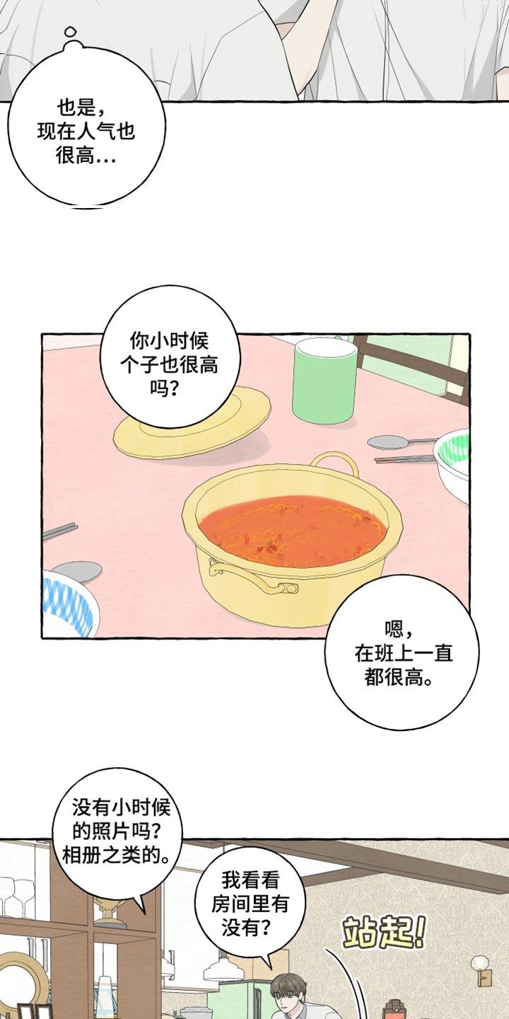 第63话 【第二季】听起来有点奇怪 第 3 页